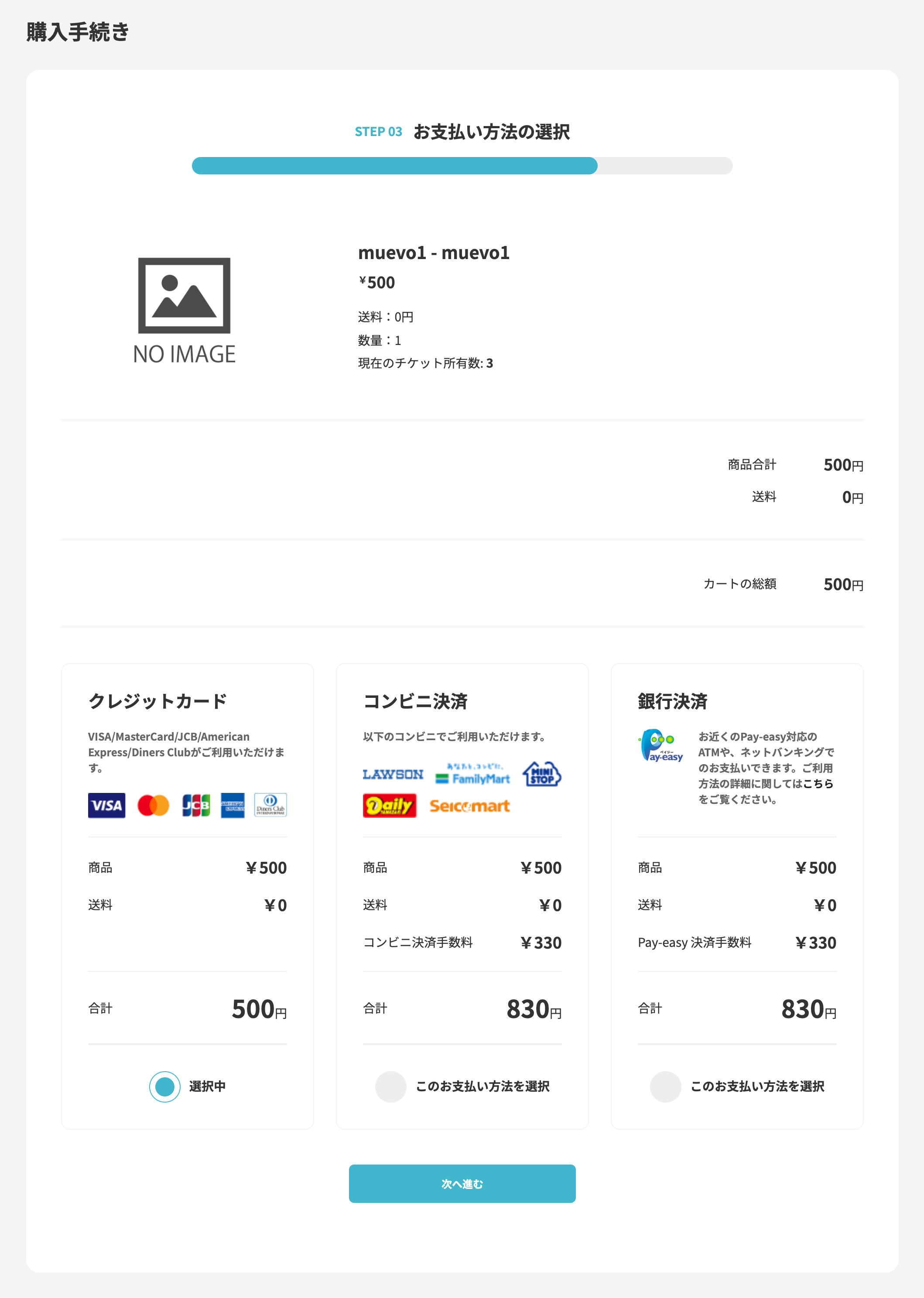 FireShot Capture 078 - muevo community - ショッピングカートページ - staging.muevo-com.jp.png